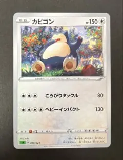 カビゴン sA 010/023 スターターセットV - メルカリ