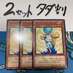 遊戯王 シャインエンジェル 3枚セット 2セットタダ割☆ギム Esd25b