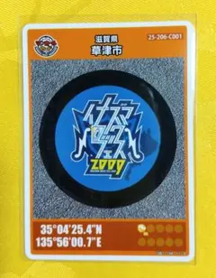 001 マンホールカード 滋賀県草津市