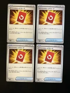 ニンジャスピナー スペシャルレッドカード 4枚セット