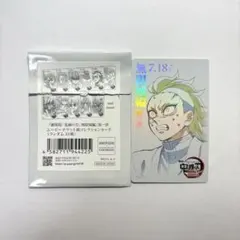 鬼滅の刃 無限城編 第一章 ムービーチケット風コレクションカード 不死川玄弥