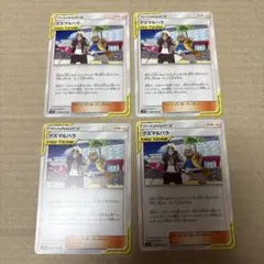 グズマ&ハラ グズマハラ ポケモンカード 4枚セットのサムネイル