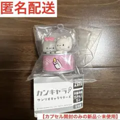 【新品】カンキャラ　サンリオキャラクターズ　ニャニィニュニェニョン　ガチャ