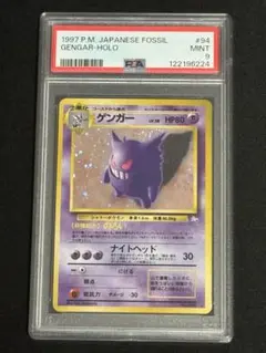 【PSA9】　ゲンガー　旧裏 第三弾 拡張パック GENGAR-HOLO PSA9】 ゲンガー 旧裏 第三弾 拡張パック GENGAR-HOLO GENGAR