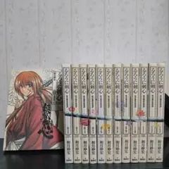 るろうに剣心(完全版)/和月伸宏/1〜13巻