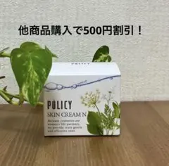 ポリシー化粧品　スキンクリーム クリーム　ポリシー　リニューアル品のサムネイル