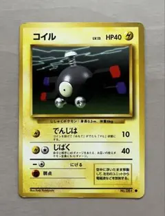 ポケモンカード コイル HP40