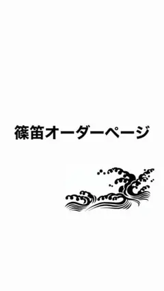 2026年最新】だんじり 篠笛の人気アイテム - メルカリ
