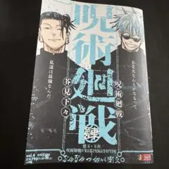 新品未開封】呪術廻戦 リミックス版 4巻 肆 - メルカリ