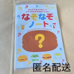 ●マクドナルドハッピーセット　なぞなぞノート
