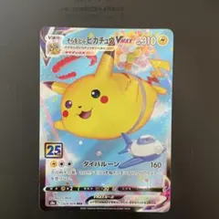 【PSA10】そらをとぶピカチュウVMAX RRR そらをとぶピカチュウVMAX rrr ARS10【極美品‼️】PSA10相当 - メルカリ