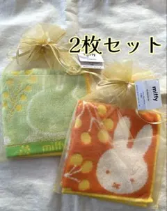 新品★ miffy ミッフィー ハンドタオル 2枚セット