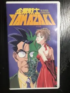 2026年最新】企業戦士 yamazakiの人気アイテム - メルカリ