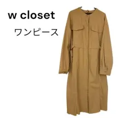 【美品】wcloset バックオープン ワンピース ベージュ ゆったりシルエット