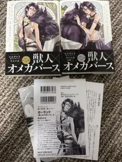葵居ゆゆ羽純ハナ『ガーランド獣人オメガバース 』上下巻と特典ペーパー3枚付き