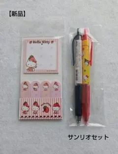 【新品】SANRIO サンリオ 付箋 & ボールペン セット