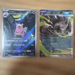 ポケモンカード ヤドラン AR モルペコ ex 2枚セット - メルカリ