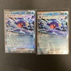 【ガブリアスex 】RR まとめ買い一枚200円（残り２枚）