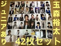 玉森裕太 公式写真 まとめ売り キスマイ