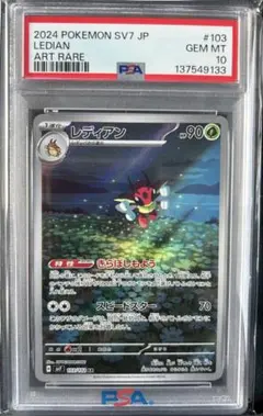 2026年最新】レディアン psa10の人気アイテム - メルカリ