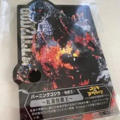 バーニング　ゴジラ　一番くじ