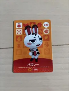 amiibo どうぶつの森　ハズレー