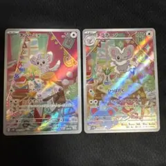 ポケモンカード チラーミィ チラチーノ AR 2枚セット