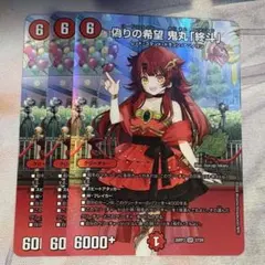 偽りの希望 鬼丸「終斗」 プロモ ドラゴン娘 ピリオド 3枚