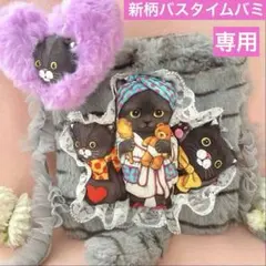 バミちゃん新柄バスタイム　コヤンイサムチョン　しっぽふりふりサコッシュ