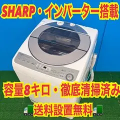 121 関東圏 SHARP 洗濯機 8キロ 4.5キロ ヒーター乾燥 美品 格安
