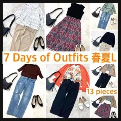 春夏⭐️1週間コーディネート⭐️13着　L オフィスカジュアル　まとめ売り　キレイめ
