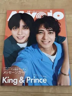 Myojo 2023 9月号 King & Prince表紙