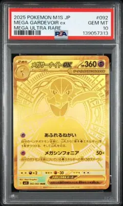 【PSA10】メガサーナイトex MUR
