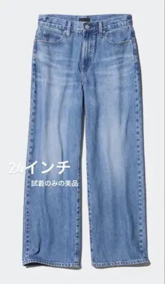 UNIQLO ワイドストレートジーンズ 24インチ