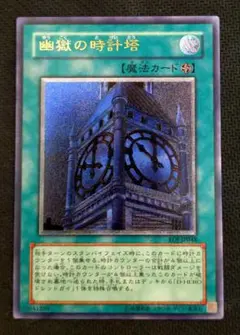 遊戯王 幽獄の時計塔【EOJ-JP048】レリーフ アルティメット 遊戯王 幽獄の時計塔 レリーフ アルティメット - メルカリ