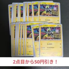 【特価】シママ 30枚セット ポケモンカード Blitzle