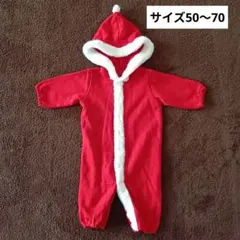 COMME CA ISM／コムサイズム　サンタクロース　サイズ50〜70