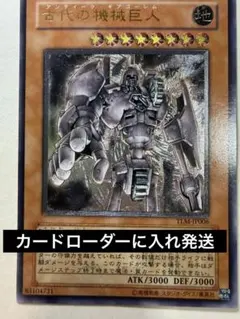 遊戯王 古代の機械巨人 アルティメットレア TLM-JP006 - メルカリ