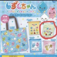 しずくちゃん カプセルトイ