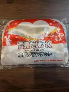 雪見だいふく 冷感ブランケットのサムネイル