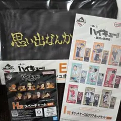 ハイキュー一番くじ 3点セット ②