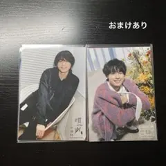 松村北斗 フォトセット 公式写真