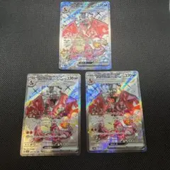 リザードンex SSR 3枚まとめ売り