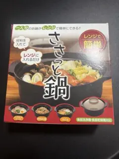 MIクリエーションズ レンジでひとり用鍋 KB-700