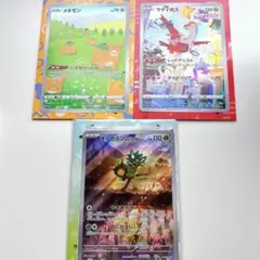ジャンボカード　コレクション　3種類　まとめ売り