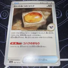 古びたひみつのコハク C SV2a ポケモンカード151 156/165のサムネイル