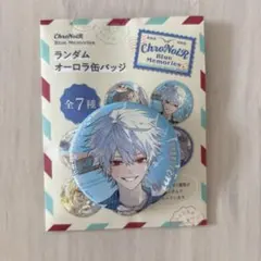 【ChroNoiR Blue Memories】ランダムオーロラ缶バッジ 葛葉