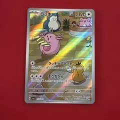 ラッキー AR スカーレット&バイオレット 拡張パック 変幻の仮面 - メルカリ
