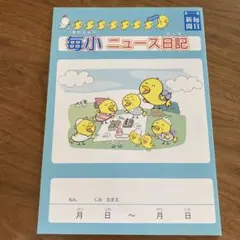 毎小ニュース日記 毎日新聞