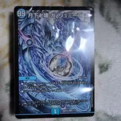 目指せ全開ガ・リュミーズ水魔導具デッキ【青魔導具】 ガリュミーズ　ドキドキのサムネイル